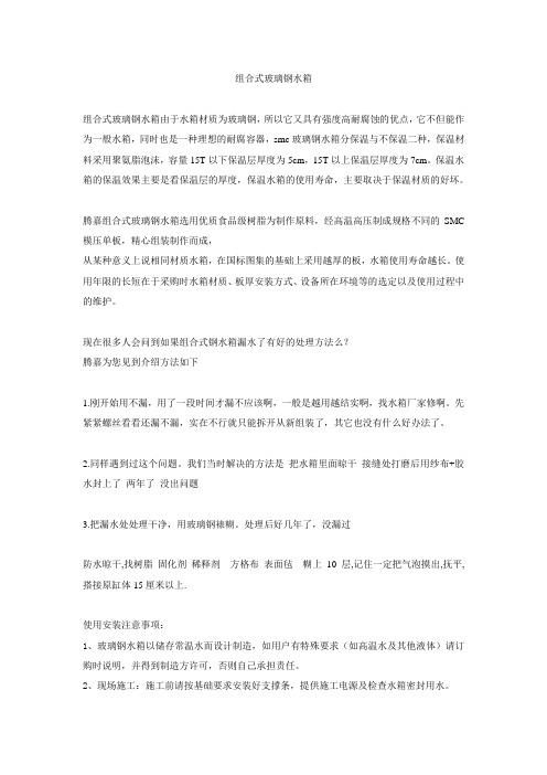 组合式玻璃钢水箱腾嘉做到滴水的奥妙