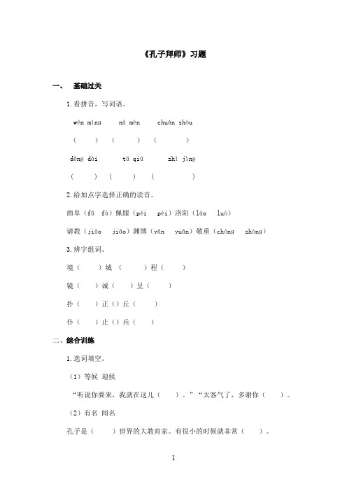 最新鲁教版(五四制)小学语文三年级上册《孔子拜师》习题第二课时(精品)