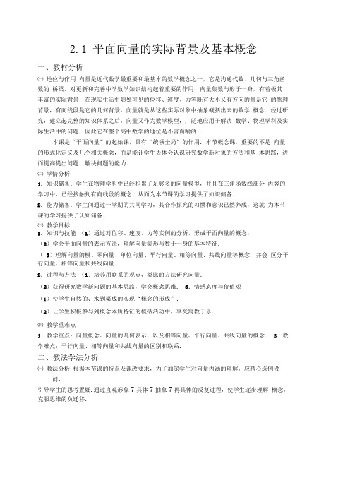 §2.1平面向量的实际背景及基本概念