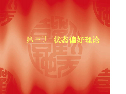 金融经济学第三章