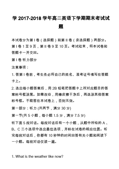 高中英语真题：学2017-2018学年高二英语下学期期末考试试题_1