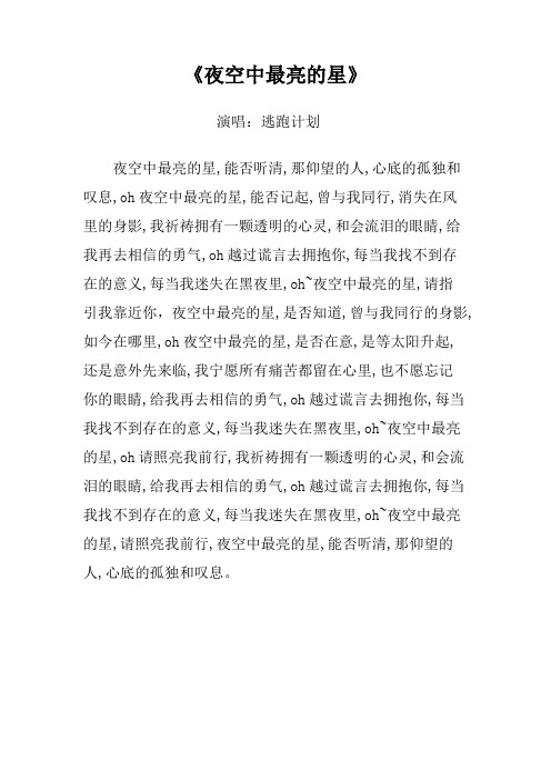 夜空中最亮的星