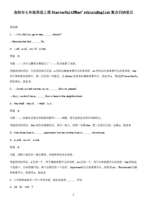 洛阳市七年级英语上册StarterUnit2What'sthisinEnglish重点归纳笔记