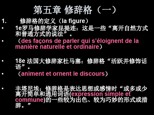 第五章 修辞格一 优质课件