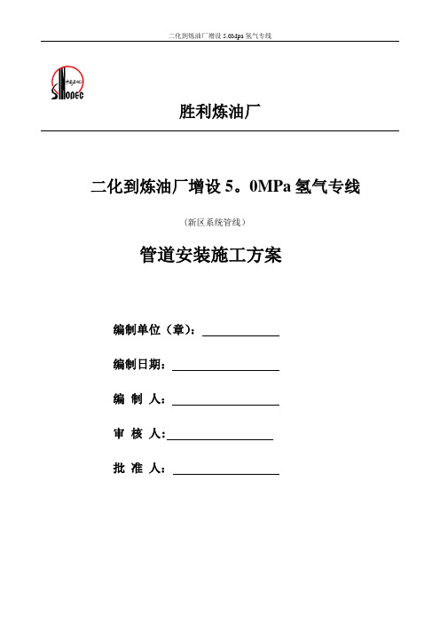 高压氢气管道施工方案