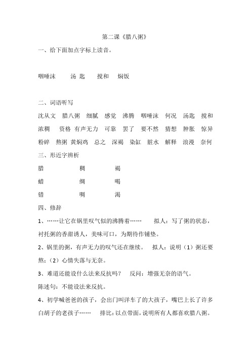 《腊八粥》知识点归类