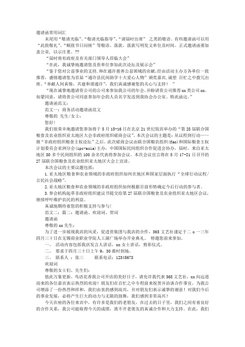 邀请函词语