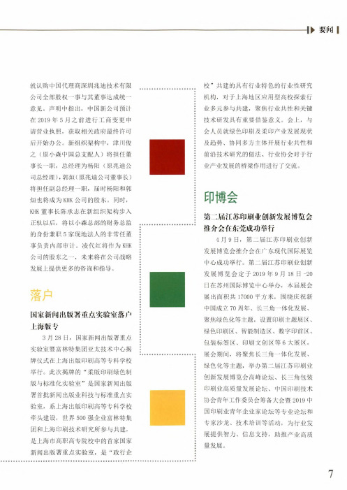 国家新闻出版署重点实验室落户上海版专