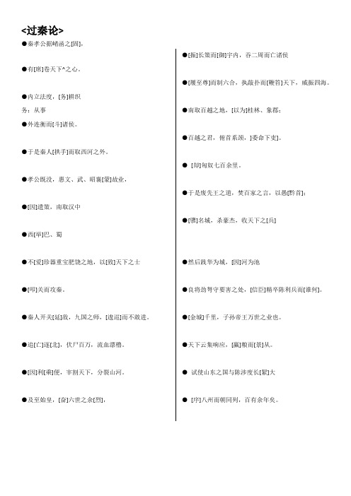 高中课内文言文复习 过秦论