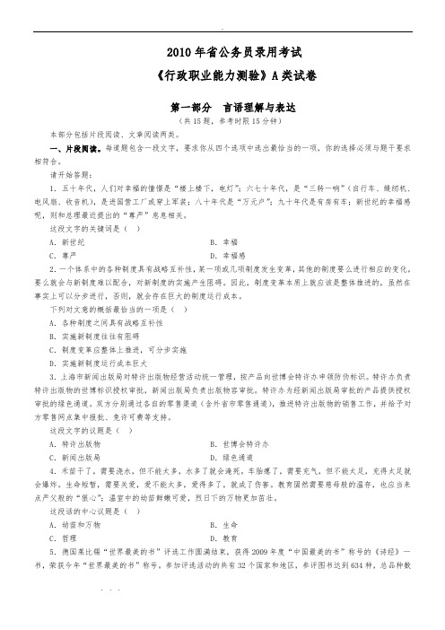 江苏省2010年公务员考试A类行测试卷