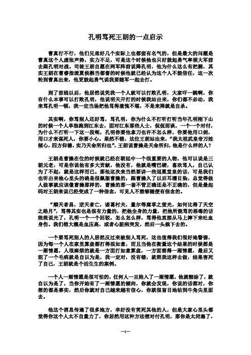 孔明骂死王朗的一点启示