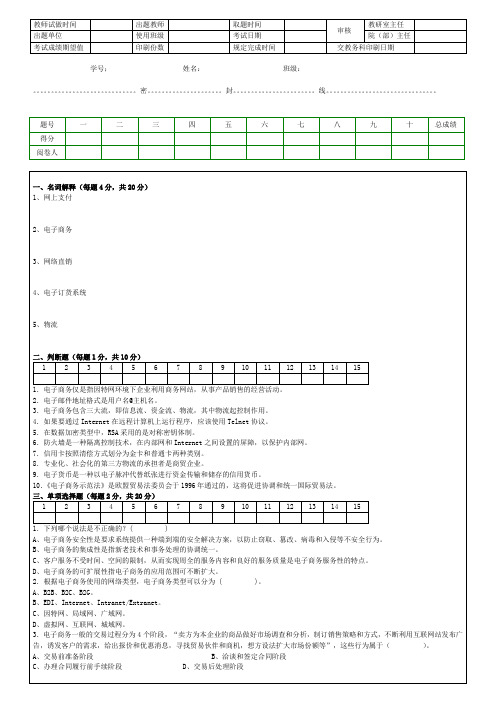 电子商务概论试卷A 期末考试试题及参考答案