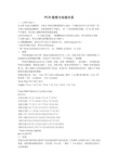 PCB线宽与电流