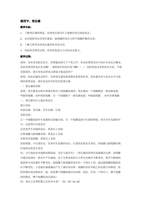 高中物理人教版选修1教案 变压器 