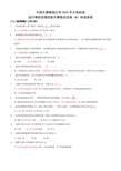 中国大唐集团公司火电机组运行事故处理技能大赛笔试试卷(B)及答案