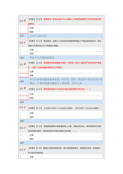 2017年会计继续教育真题与答案