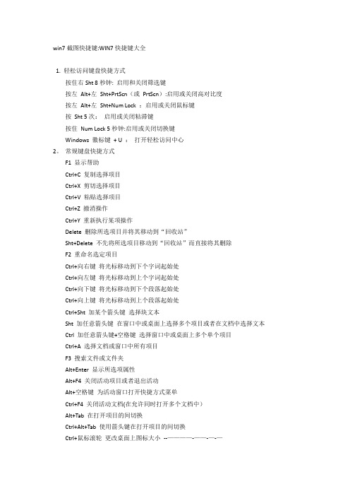 WIN7快捷键大全(太全了)【范本模板】
