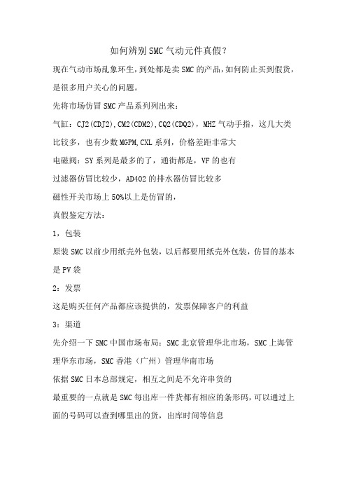 如何辨别SMC气动元件真假