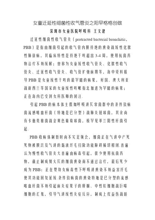 儿童迁延性细菌性支气管炎