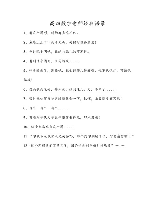 高四数学老师经典语录