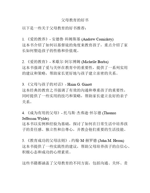 父母教育的好书