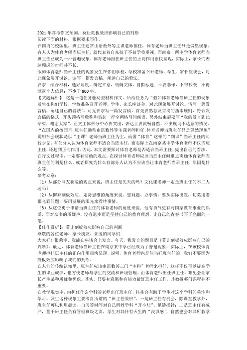 2021年高考作文预测：莫让刻板效应影响自己的判断