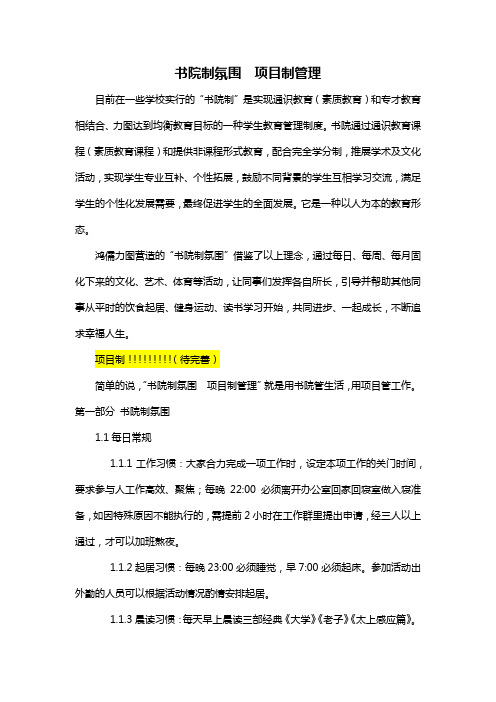 书院制氛围  项目制管理