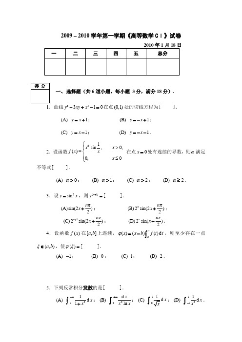 《高等数学CⅠ》试卷