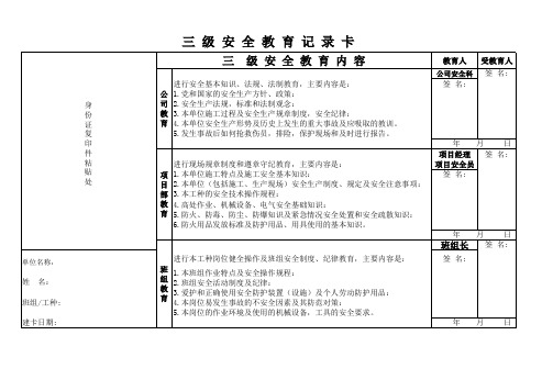 三级安全教育卡表