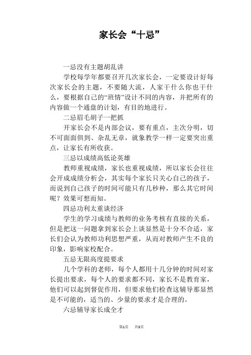 家长会“十忌”