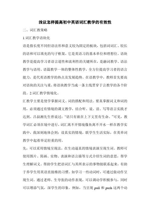 浅议怎样提高初中英语词汇教学的有效性