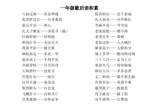 一年级歇后语积累