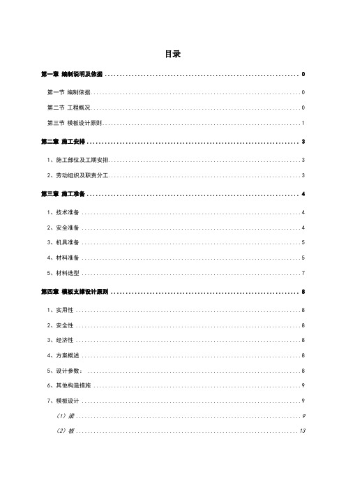 轮扣式脚手架施工方案