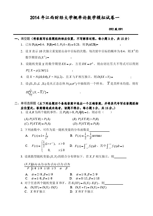 2013-2014年江西财经大学概率论与数理统计试卷A及参考答案