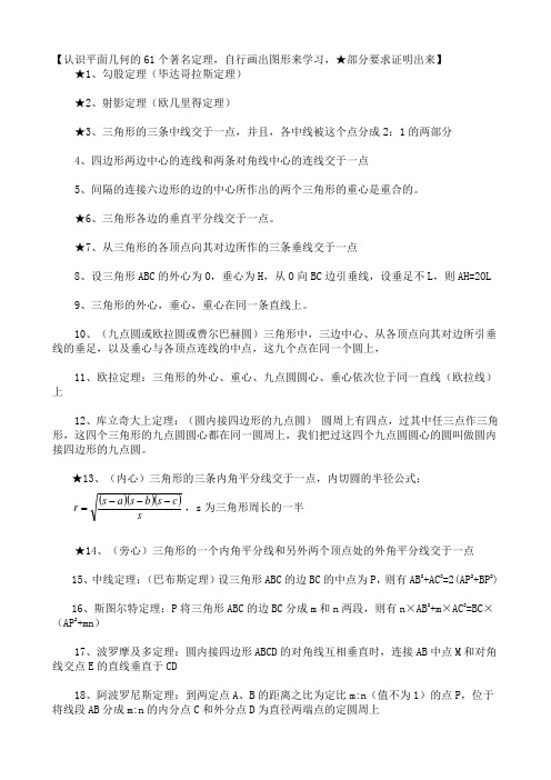 认识平面几何的61个著名定理