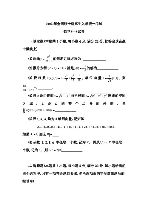 2005年考研数学真题及答案解析