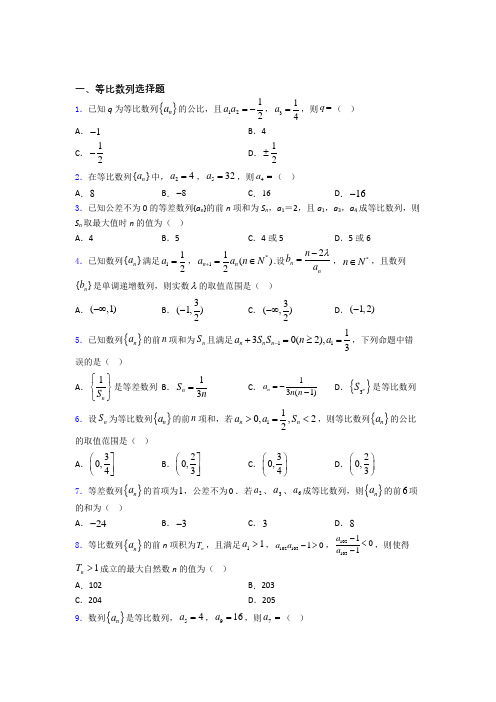 等比数列练习题(有答案) 百度文库