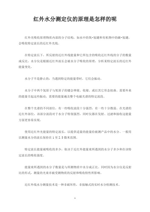 红外水分测定仪的原理是怎样的呢
