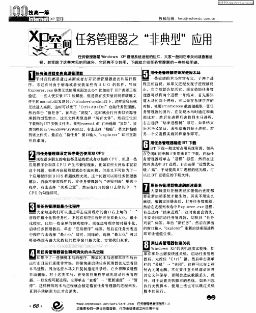 任务管理器之“非典型”应用