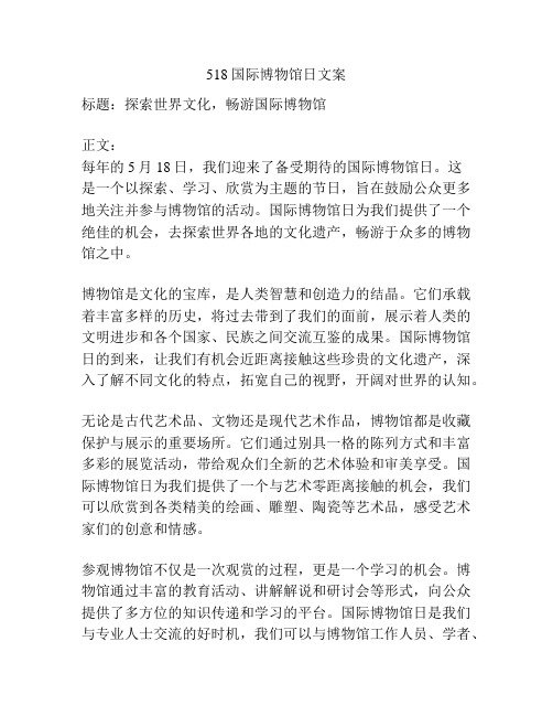 518国际博物馆日文案