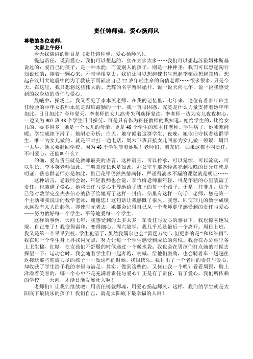 责任铸师魂爱心扬师风