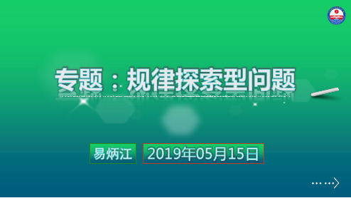 九年级复习中考专题规律探索型问题