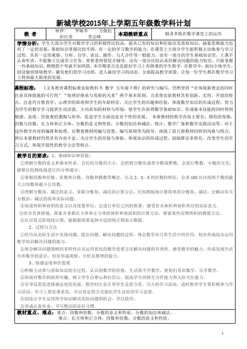 新人教版五年级数学下册教学计划