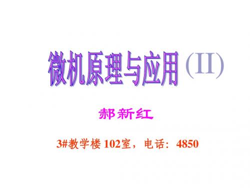 微机第九章8259