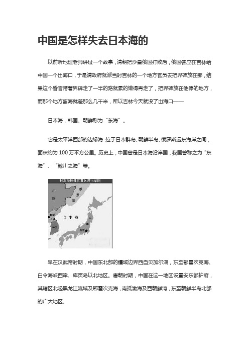 中国是怎样失去日本海的
