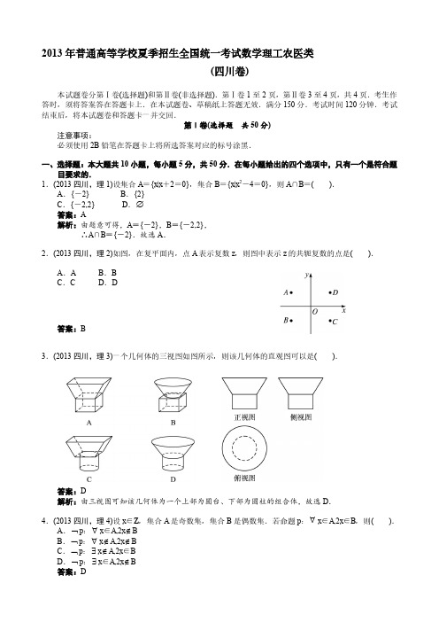 2013年四川高考试题及答案