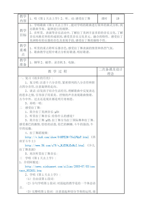 【17页精品】国标苏少版小学音乐-6年级下册全册教学设计