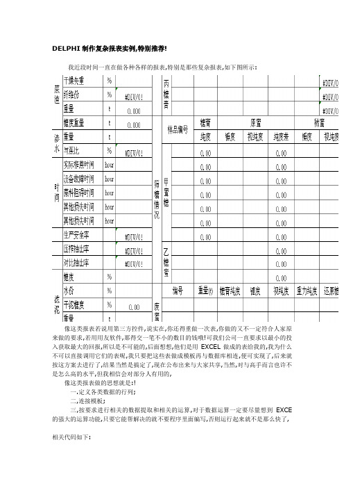 delphi报表