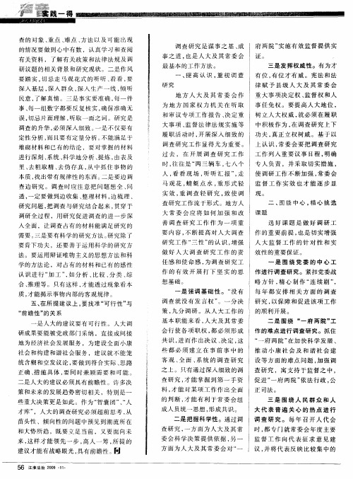 加强调查研究 增强人大工作实效
