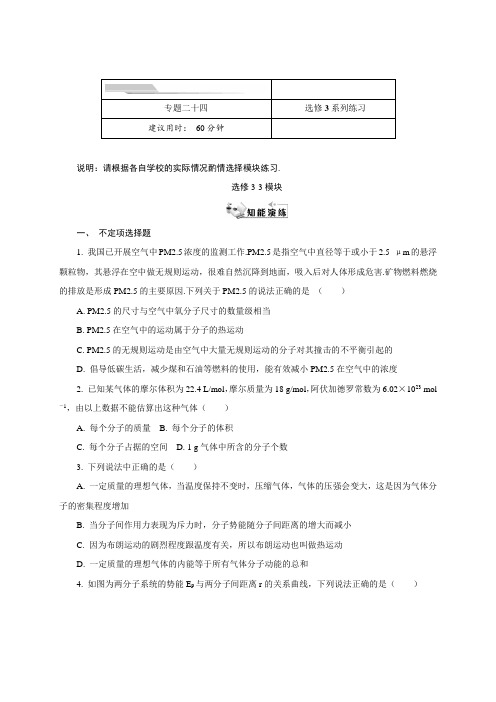 专题二十四 选修3系列练习-江苏省启东中学2019-2020学年高二物理暑假作业
